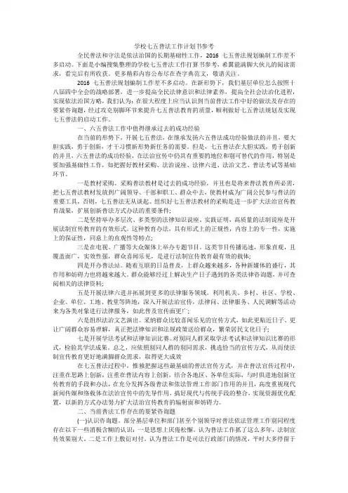 学校七五普法工作计划书参考