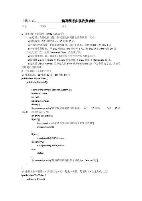 java编写程序实现收费功能
