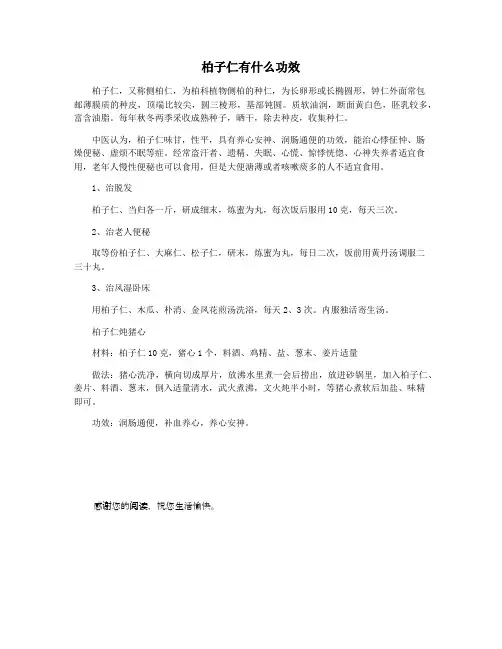 柏子仁有什么功效