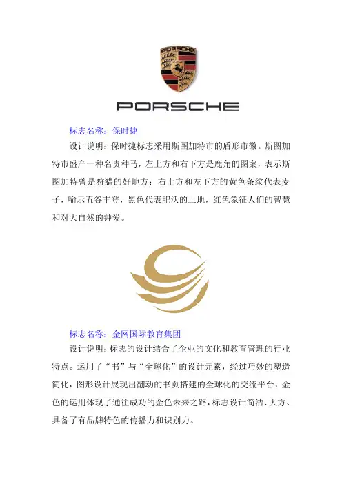 优秀logo设计说明示例