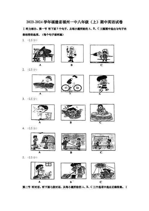 福建省福州重点中学2023-2024学年八年级(上学期)期中英语试卷(含答案)