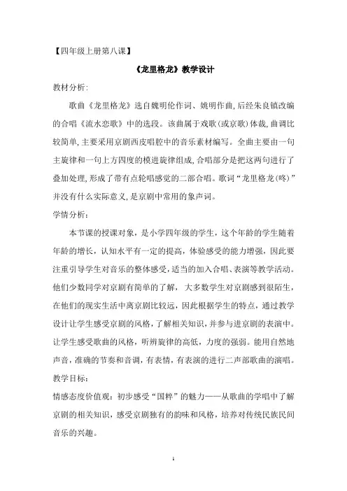 《龙里格龙》教学设计