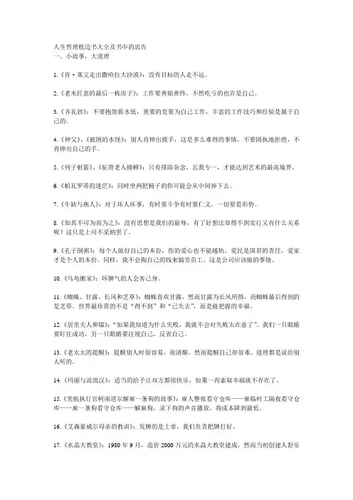 人生哲理枕边书大全及书中的忠告
