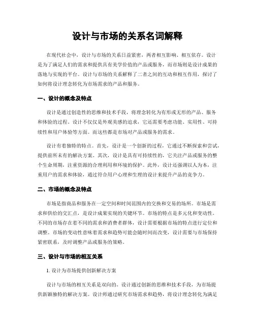 设计与市场的关系名词解释