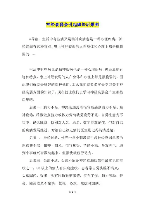 神经衰弱会引起哪些后果呢