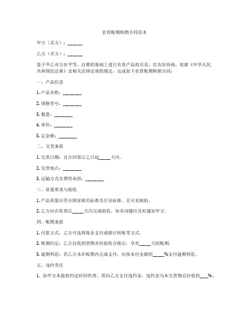 农资账期购销合同范本