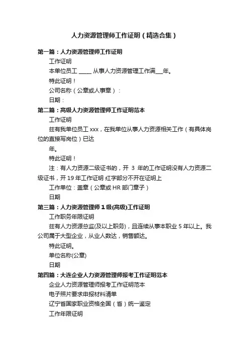 人力资源管理师工作证明（精选合集）