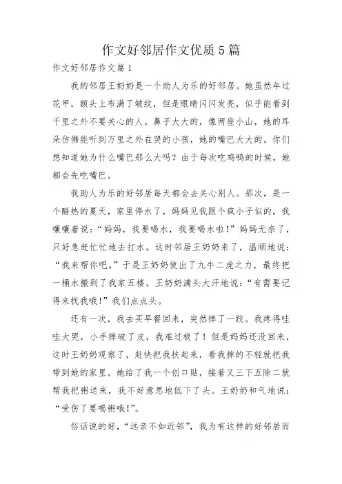 作文好邻居作文优质5篇