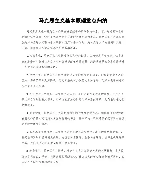 马克思主义基本原理重点归纳