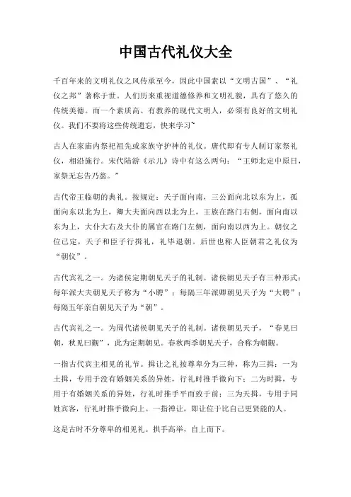 中国古代礼仪大全