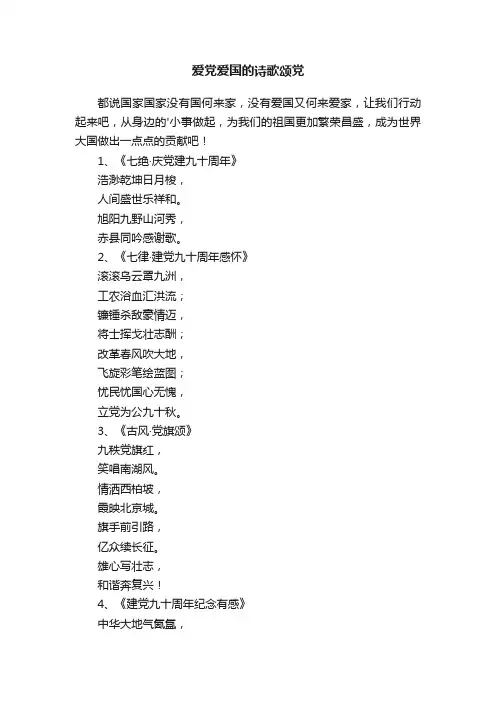 爱党爱国的诗歌颂党