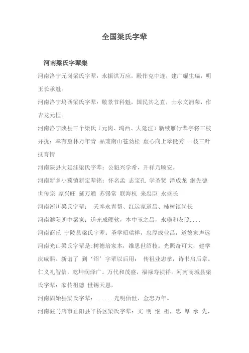 全国梁氏字辈(DOC)