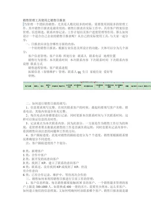 销售管理工具使用之销售日报表