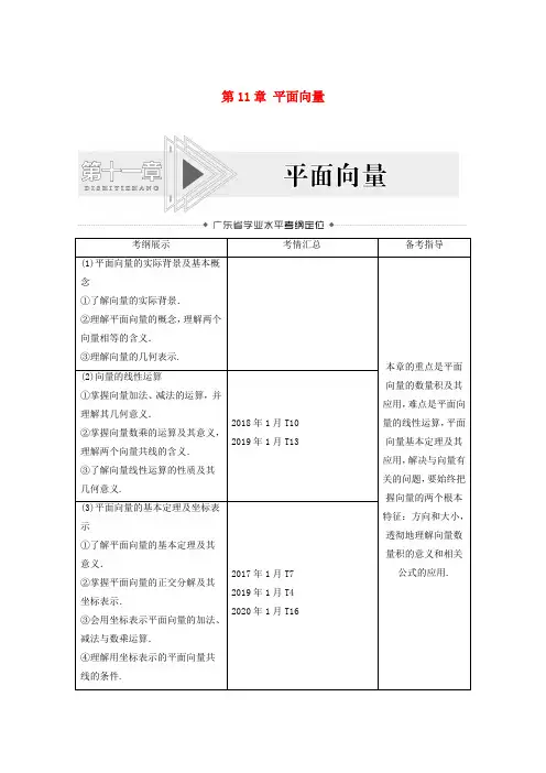 广东省2021高考数学学业水平合格考试总复习第11章平面向量教师用书教案