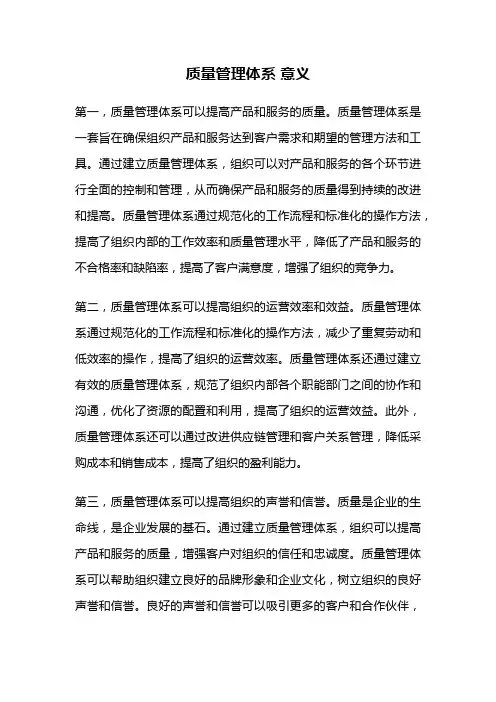 质量管理体系 意义