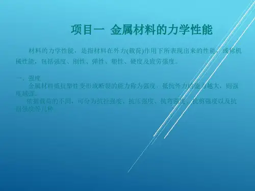 汽车机械基础项目二-汽车工程材料课件