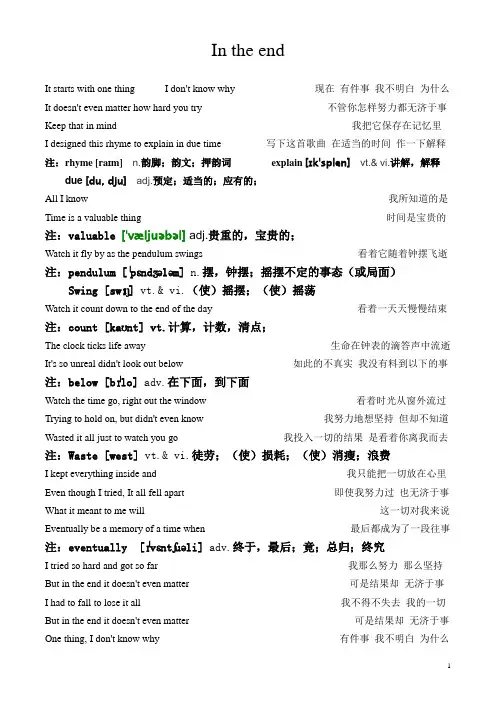 In the end中英文歌词