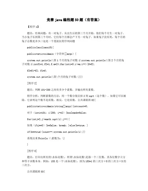 竞赛java编程题50题(有答案)