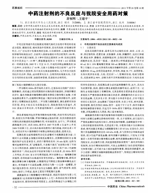 中药注射剂的不良反应与我院安全用药对策