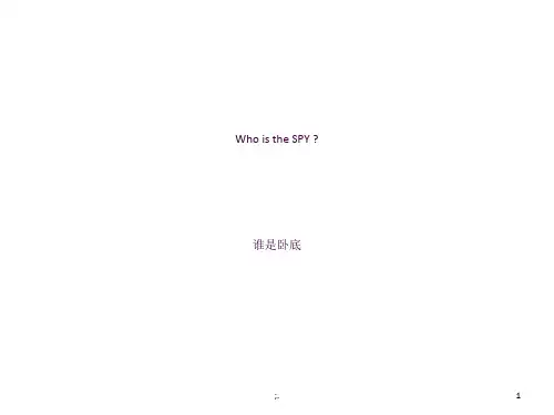 英语课堂小游戏--谁是卧底ppt课件
