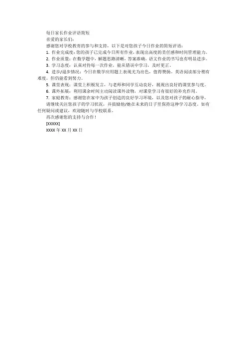 每日家长作业评语简短
