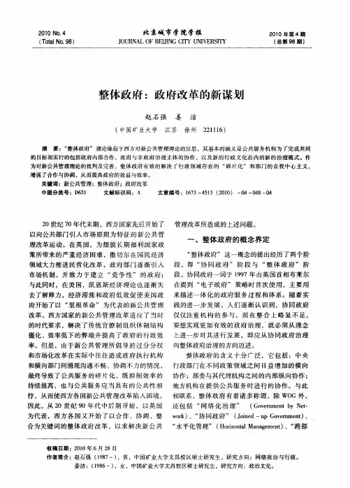 整体政府：政府改革的新谋划
