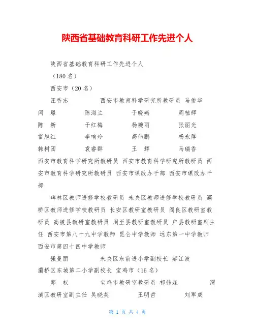 陕西省基础教育科研工作先进个人