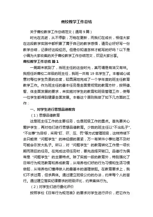 关于聋校教学工作总结范文（通用9篇）