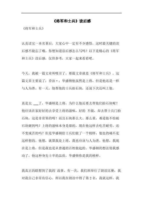 《将军和士兵》读后感