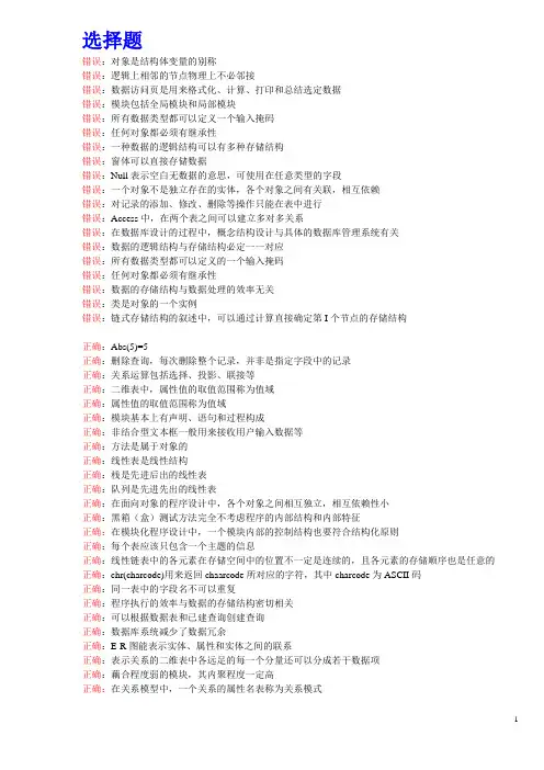 100%重点考试试题access公共基础知识