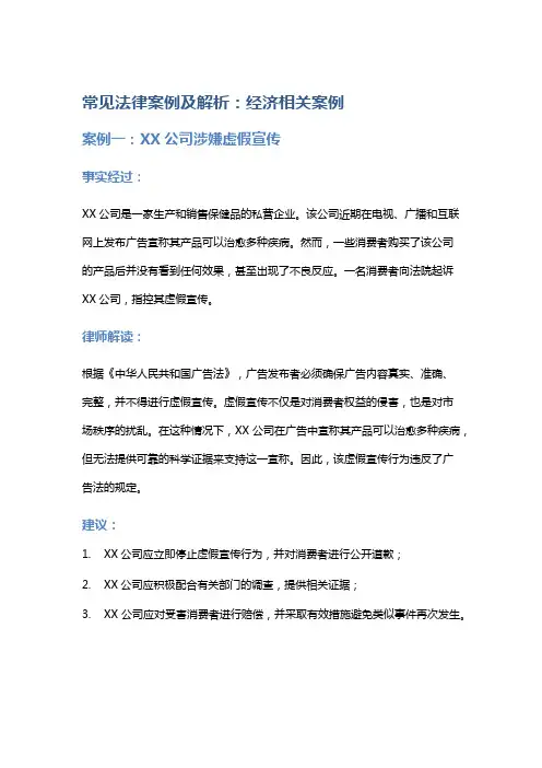 常见法律案例及解析：经济相关案例