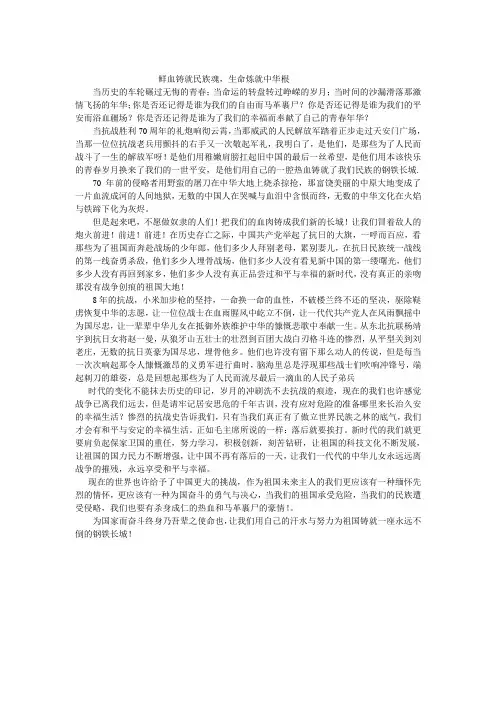鲜血铸就民族魂