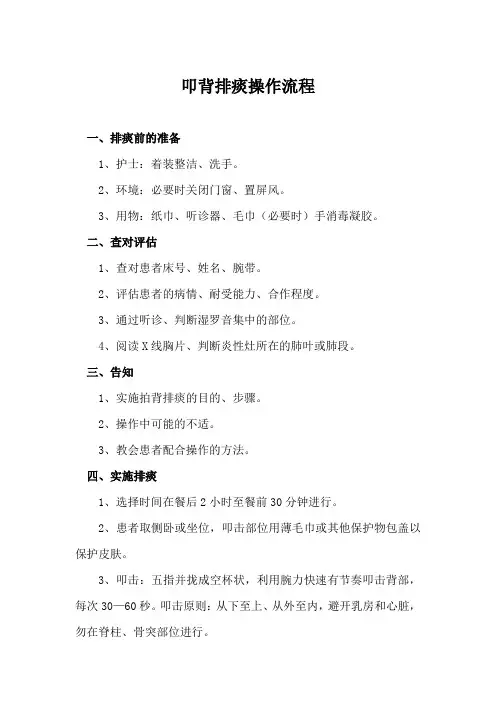 叩背排痰操作流程