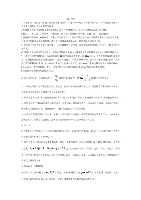 气象学思考题