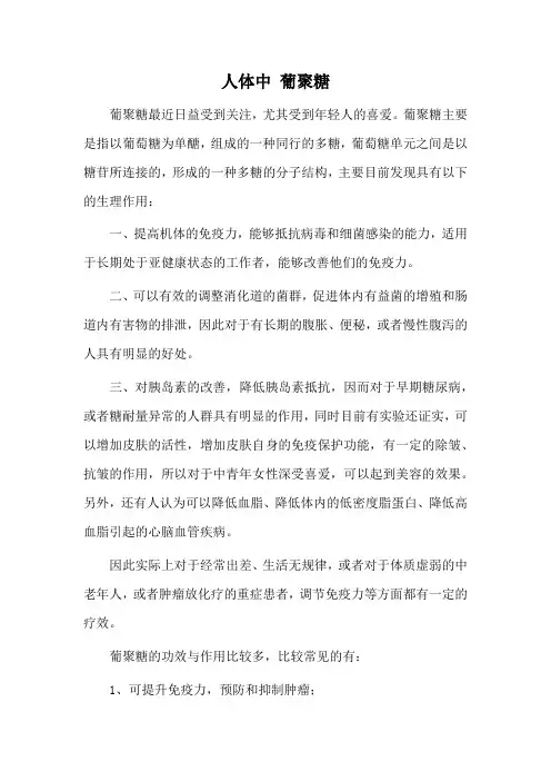 人体中 葡聚糖