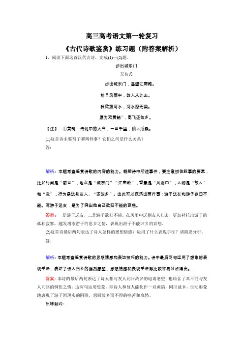 高三高考语文第一轮复习《古代诗歌鉴赏》练习题(附答案解析)