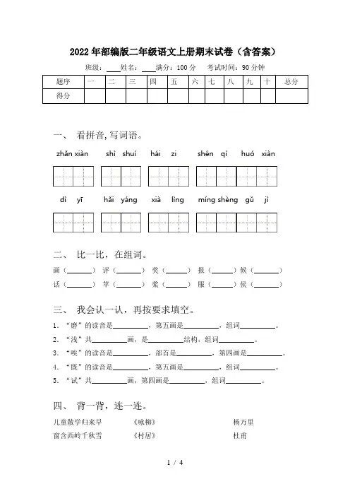 2022年部编版二年级语文上册期末试卷(含答案)