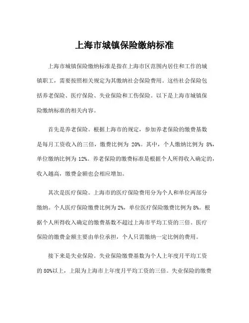 上海市城镇保险缴纳标准