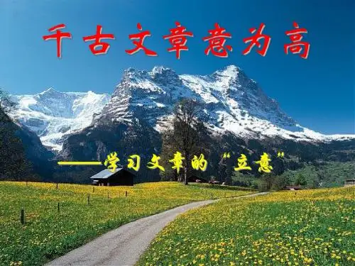 千古文章意最高