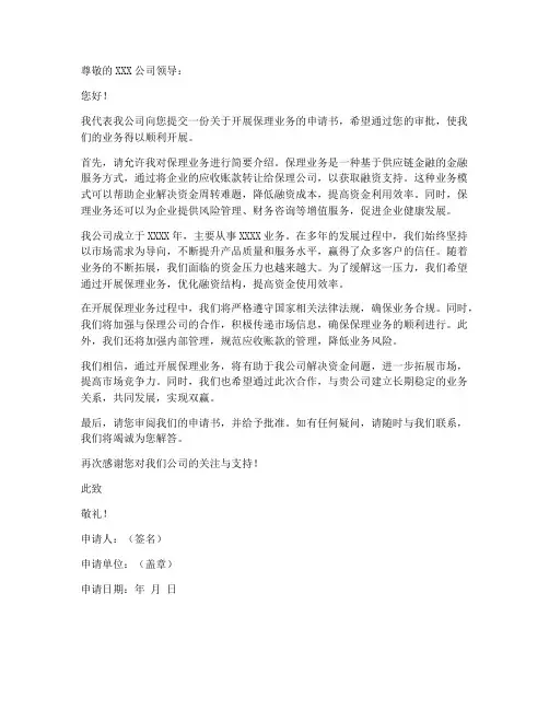 开展保理业务申请书模板