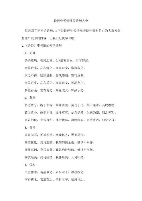 诗经中爱情唯美诗句