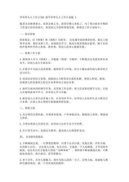 学科带头人工作计划8篇