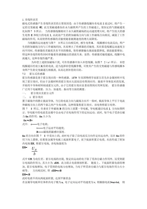 非线性误差.