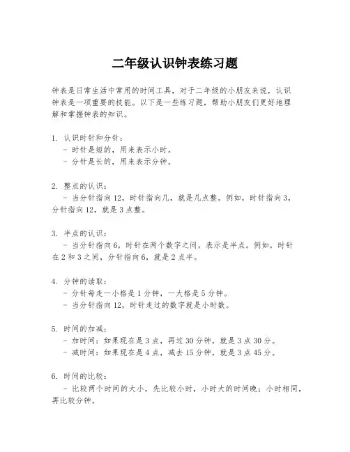 二年级认识钟表练习题