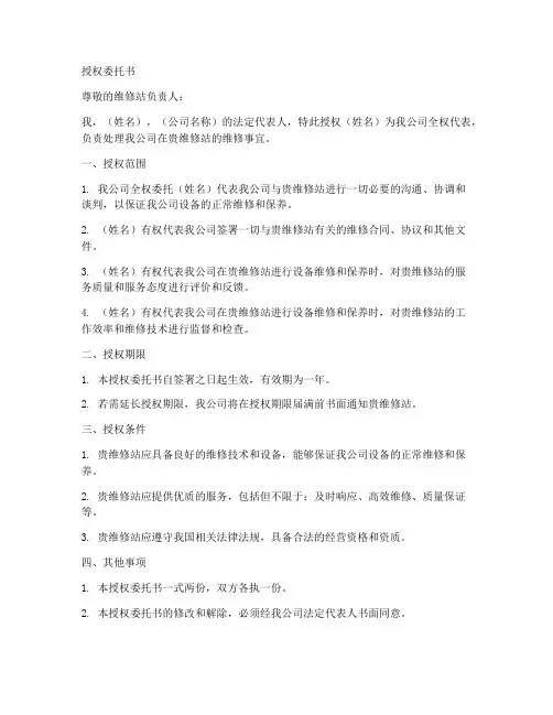 维修站授权委托书