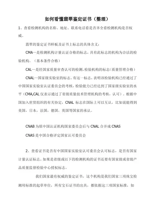 如何看懂翡翠鉴定证书整理
