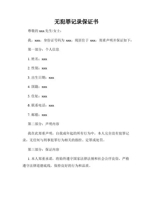 无犯罪记录保证书