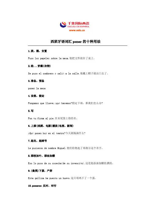 西班牙语词汇poner的十种用法