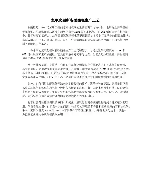 氢氧化锂制备碳酸锂生产工艺