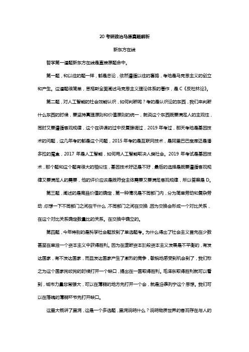 20考研政治马原真题解析